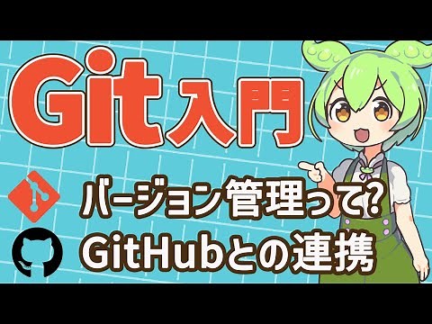 [Introduction to Git] Explaining how source code version control works! | VOICEVOX