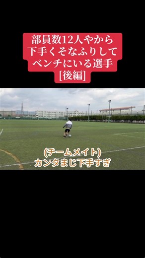 高校サッカー部のベンチ選手の物語 [後編]