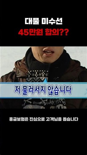 Car Accident Cash Settlement 💰 450,000 KRW → Approx. 2 Million KRW