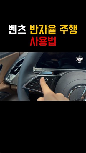 벤츠 반자율 주행 사용법(크루즈 컨트롤)
