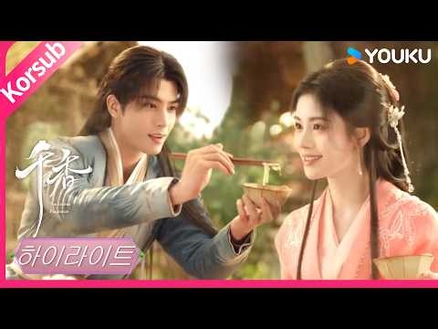 【천향】송위룡과 쥐징이의 달콤한 결혼 후 일상💖 | 한국어자막 | 유쿠 코리아