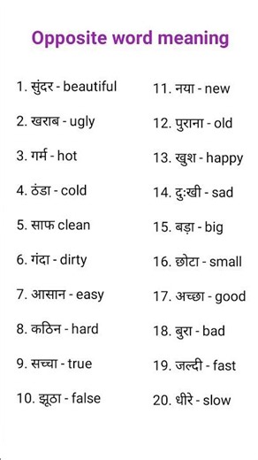 opposite meaning | antonyms word meaning English | English opposite word meaning | opposite word