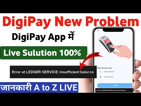 DigiPay New Update | Error at LEDGER-SERVICE: Insufficient balance | DigiPay Payout Problem | CSC