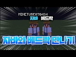 초보자도 무조건 성공하는 마인크래프트 자바와 베드락 멀티 방법!