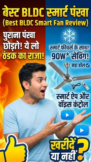 Top 5 BLDC Smart Fans in 2026 ⚡ Bijli Bill Zero!