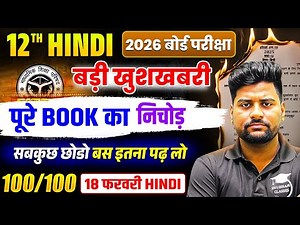 12th Hindi Most Important Question 2026 | Class 12 Hindi Most Important Question UP Board 2026