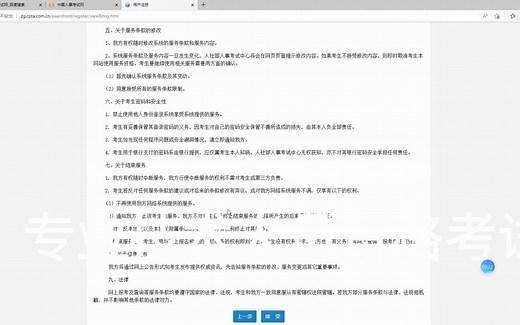 中国人事考试网网上报名流程