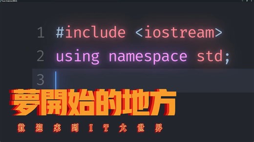 梦开始的地方Hello World!