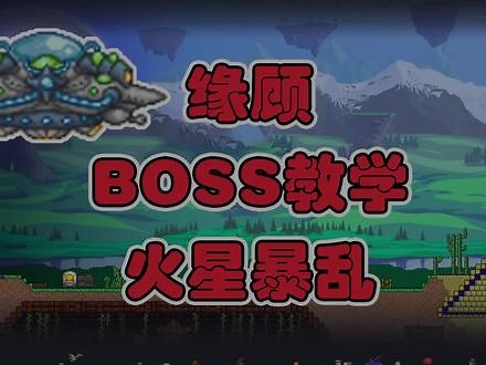 泰拉瑞亚外星人入侵的条件