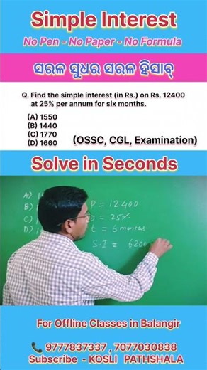 No Formula Needed! Simple Interest in Seconds ⚡ Kosli Pathshala, Balangir