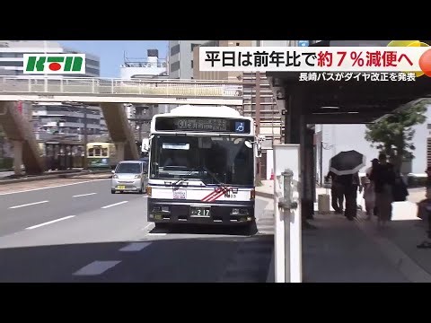 Nagasaki Bus will reduce service from April... Weekday evenings will see a reduction of approxima...