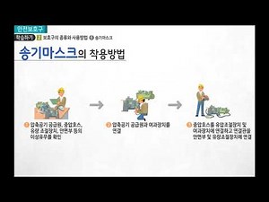 10 유해위험물질 작업안전송기마스크 착용방법