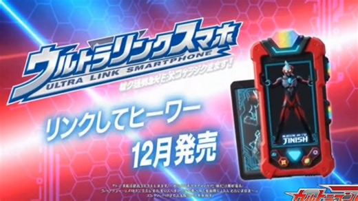 亚岚奥特曼登场！使用手机变身的红色巨人！