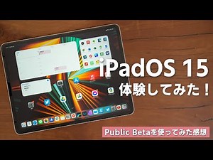 I tried out the iPadOS 15 preview version! I also tried out the new features that will make your ...