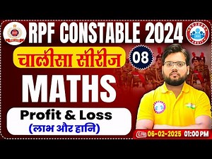 RPF Constable 2024 Classes | RPF Constable Maths Class | Profit & Loss | RPF Maths By Aakash Sir