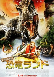 マーシャル博士の恐竜ランド