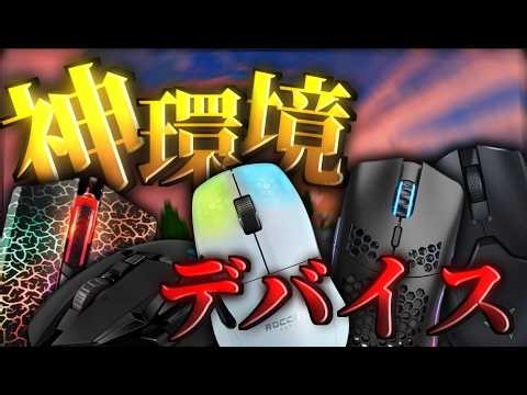【紹介】視聴者さんたちのデバイス紹介！！前編