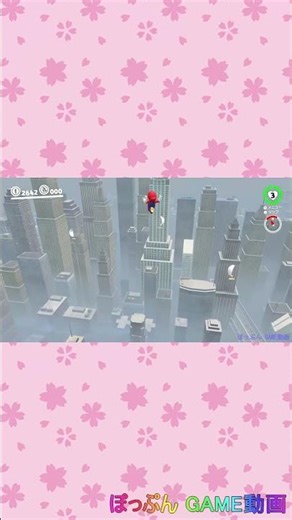 スーパーマリオ オデッセイ（スーパージャンプで空中遊泳♪ ショートver） #Shorts