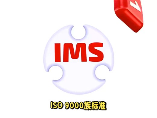 ISO9000质量管理体系