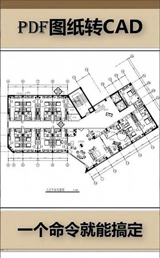 pdf转cad，一个命令即可搞定