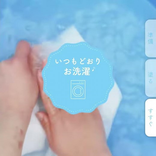 時間が経った醤油のシミを魔法水できれいに落とす方法
