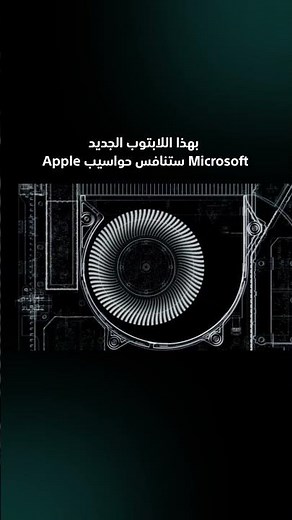 مايكروسوفت تكشف عن أقوى Surface Laptop حتى الآن