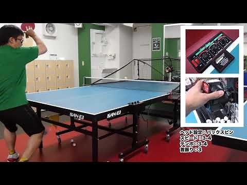 バックスピンボールで左右に振る--マシン(ロボポン2040）使い方