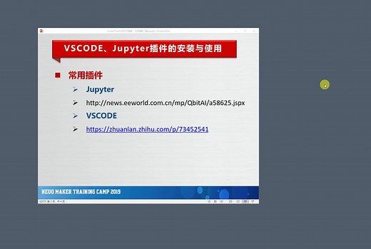 【创客实战训练营-高级】Jupyter Notebook与VScode软件及插件快速安装与使用