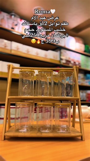 Roma🤍 عرض عيد الأم طقم توابل 12ق باستاند خشب المستورد حجم البرطمان مربع250ملي ب599 ج🔥😉 ملحوظة العرض داخل المعرض بل اسكرين شوت للمنتج 🔥🔥😉