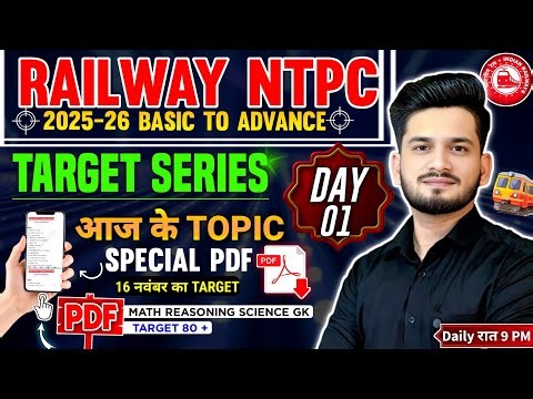 Railway NTPC Exam 2025-26 | Basic to Advance Target Series Day 01 | Smart Notes & Complete Guide 🎯
