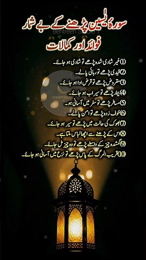 ✨ 10 Miraculous Benefits of Reciting Surah Yasin! 🙏