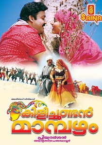 Kilichundan Mampazham streaming: where to watch online?