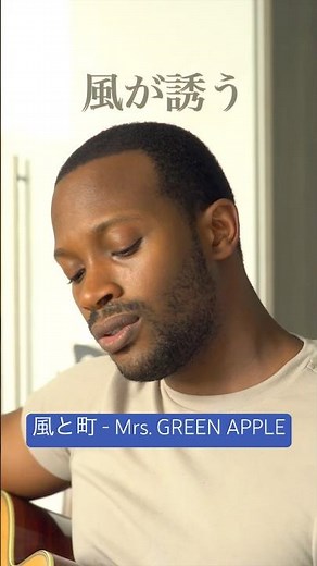 風と町 ‪@MrsGREENAPPLE_Official‬