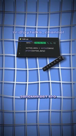 Timsort в Python: почему sorted() такой быстрый #shorts