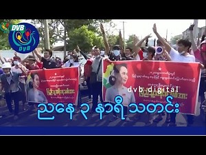 DVB Digital ညနေ ၃ နာရီ သတင်း (၂၈ ရက် နိုဝင်ဘာလ ၂၀၂၅)