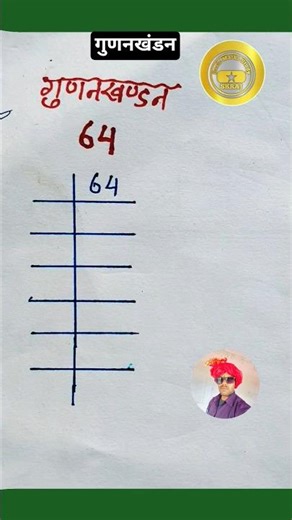 Factors of 64 | factorization | how to find factorization | how to do factorization | math | #maths