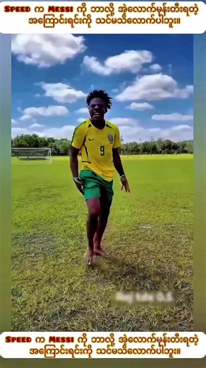 Ronaldo နှင့် Messi: အချစ်နှင့်အမှန်တရား