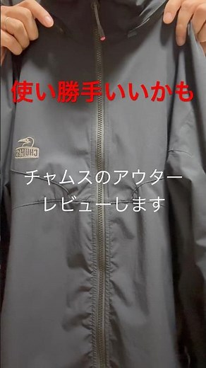 「¥18,480のCHUMSパーカーが想像以上だった」コスパ最強アウター正直レビュー#shorts #チャムス#ファッション #アウトドア #アウター