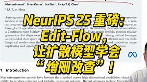 NeurIPS 25 重磅：Edit-Flow，让扩散模型学会“增删改查”！