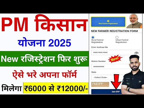 PM Kisan Samman Nidhi Yojana Ka Form Kaise Bhare | PM Kisan Samman Nidhi Yojana Online Registration