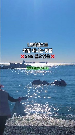 (총정리) 국내 여행지원금 15곳 #당일치기 #한달살기
