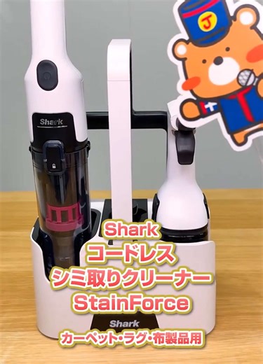 Shark コードレスシミ取りクリーナーの紹介