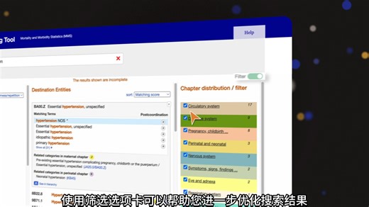 一分钟学会使用ICD-11编码工具