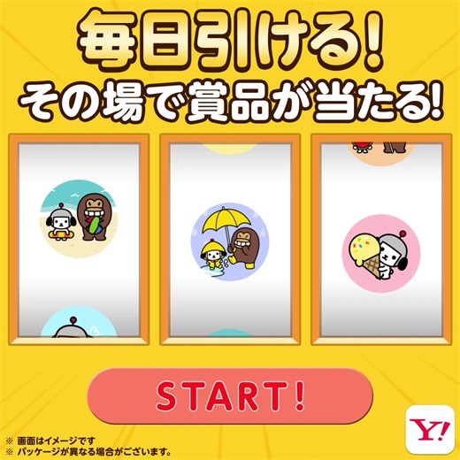 お店で使える無料引換券などが合計6,410本！毎日引けてその場で賞品が当たるからスキマ時間に気軽にチャレンジ♫ アプリ起動後、「おトク」タブにある毎日スロットくじバナーをタップしてスロットに挑戦しよう！ | Yahoo! JAPAN（ヤフー）