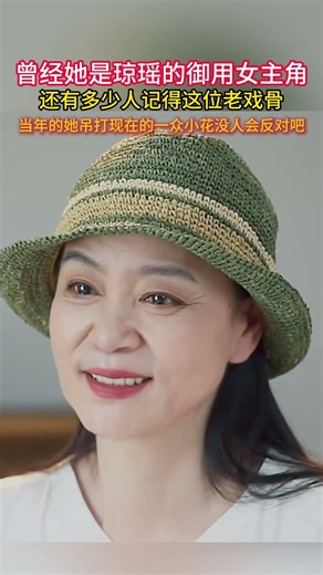 #刘雪华 #童年回忆 #实力派演员 还有多少人记得这位老戏骨？当年的琼瑶剧女主，一出场就惊艳了时光