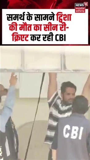 Twisha Sharma Case Crime Scene Recreate : समर्थ के सामने ट्विशा की मौत का सीन री-क्रिएट कर रही CBI