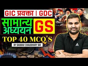 UP GIC Lecturer General Studies Marathon | UP GDC Asst. Professor GK/GS PYQ By Gaurav Sir