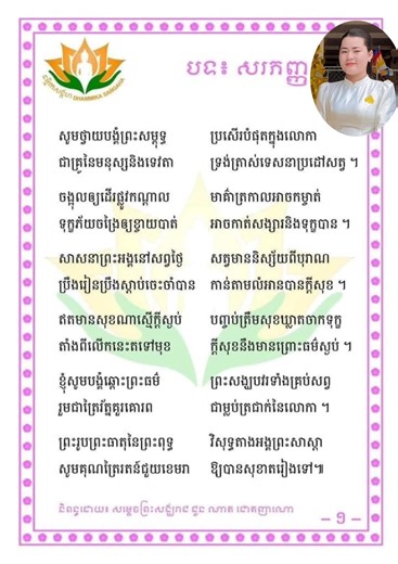 បទ សរភញ្ញ សូត្រដោយ : នឿន គីមយ៉ង់ | គីមយ៉ង់- official