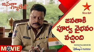 Janatha Garage Telugu Movie Scenes | జనతాకి పూర్వ వైభవం వచ్చింది | Jr NTR | Mohanlal | Star Maa #starmaamovies #telugumoviescenes #telugumovies #janathagarage #jrntr #samantha #mohanlal #nithyamenen #kajal | Star Maa