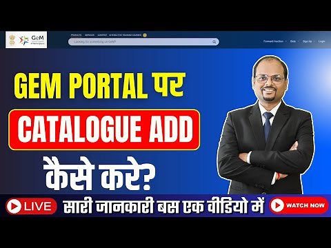 How to Add Catalogue on GeM Portal? | GeM Portal पर Catalogue कैसे Add करें? Step by Step Guide